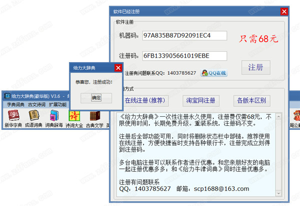 给力大辞典豪华破解版 v3.6下载(附注册机)[百度网盘资源]