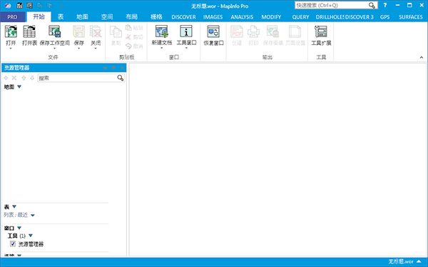 MapInfo Pro中文破解版