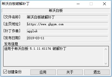 希沃白板破解版下载 v5.1.11.61174(附破解补丁)[百度网盘资源]