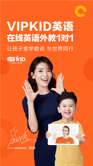 vipkid电脑版