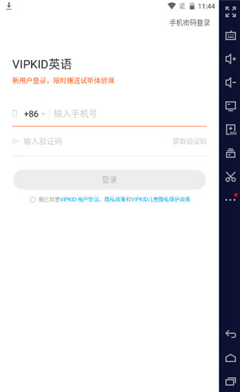 vipkid电脑版-vipkid pc版下载 v4.6.1