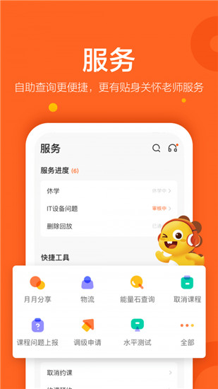 vipkid电脑版-vipkid pc版下载 v4.6.1