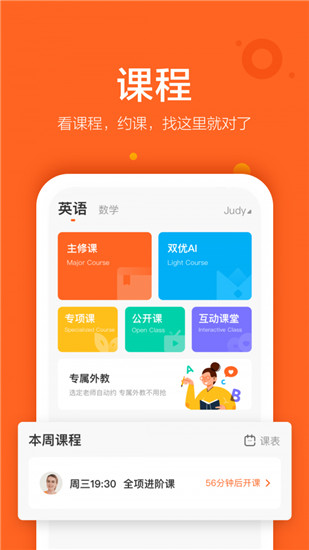 vipkid电脑版-vipkid pc版下载 v4.6.1