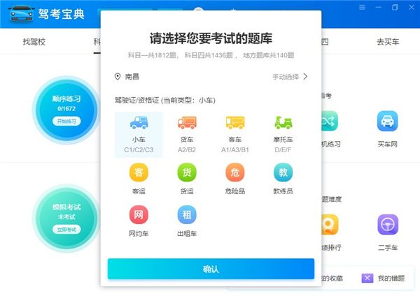 驾考宝典2021电脑客户端