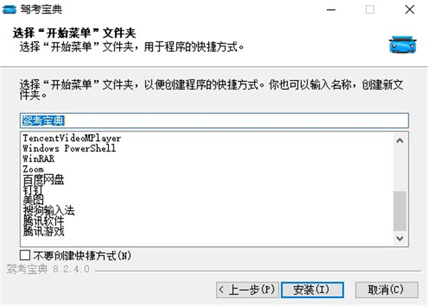 驾考宝典2021电脑版-驾考宝典2021客户端下载 v8.2.4