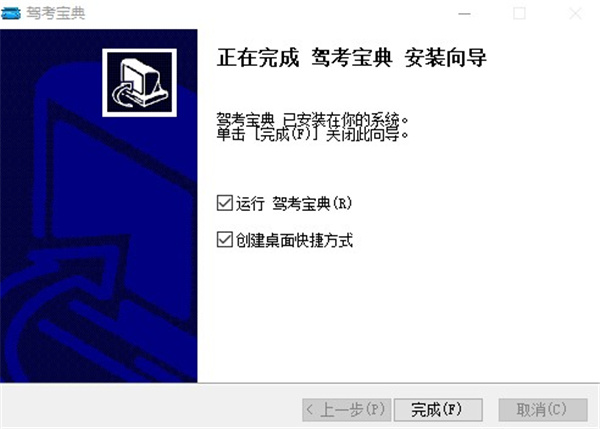 驾考宝典2021电脑版-驾考宝典2021客户端下载 v8.2.4