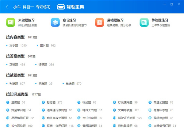 驾考宝典2021电脑版-驾考宝典2021客户端下载 v8.2.4