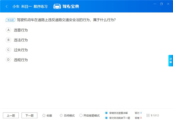 驾考宝典2021电脑版-驾考宝典2021客户端下载 v8.2.4