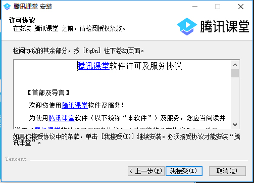 腾讯课堂PC独立客户端下载 v2.0.1.48