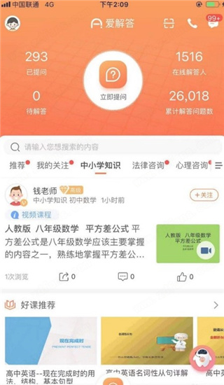 爱解答电脑版-爱解答PC版下载 v2.0.0