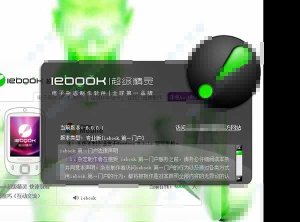 IEBook超级精灵破解版下载 v6.0.0.4(附破解补丁)