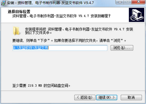 友益文书破解版下载 v9.4.7(附注册机及安装破解教程)