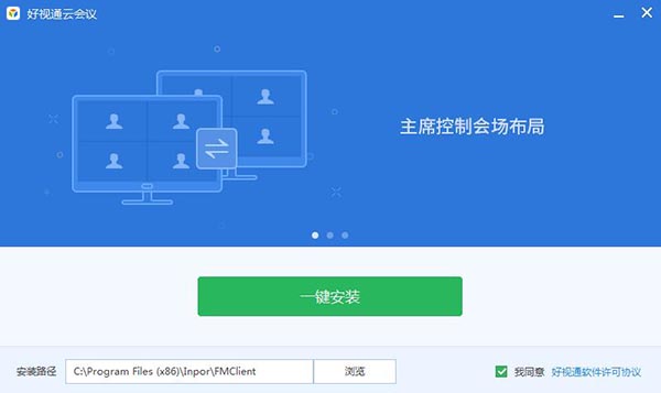 好视通云会议电脑版下载 v3.18.5.0