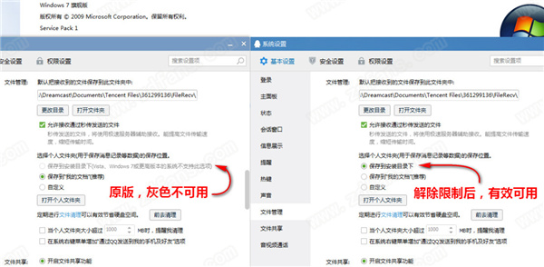 腾讯QQ任意修改个人文件夹保存位置补丁