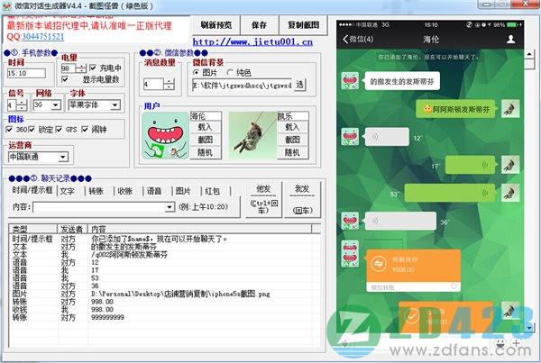 微信对话生成器破解版下载 v2.0[百度网盘资源]