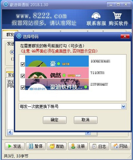 豪迪QQ群发器电脑版-豪迪QQ群发器2018绿色破解版 v2018.1.22下载(免注册)