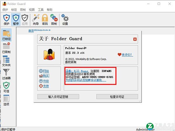 Folder Guard 22破解版-Folder Guard 22中文免费版下载 v22.3(附破解补丁)