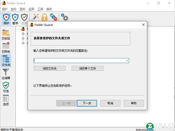 Folder Guard 22破解版-Folder Guard 22中文免费版下载 v22.3(附破解补丁)