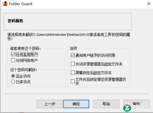 Folder Guard 22破解版-Folder Guard 22中文免费版下载 v22.3(附破解补丁)