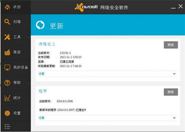 AVAST 2014中文正式版