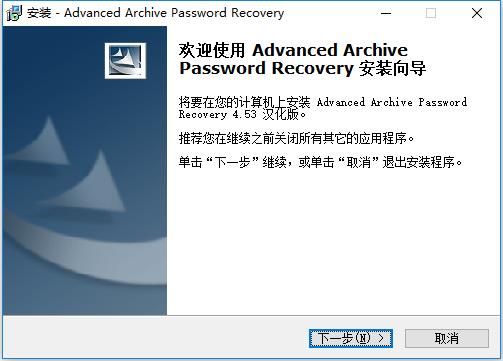 Advanced Archive Password Recovery中文破解版下载 v4.53(含注册码)
