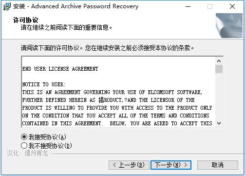 Advanced Archive Password Recovery中文破解版下载 v4.53(含注册码)