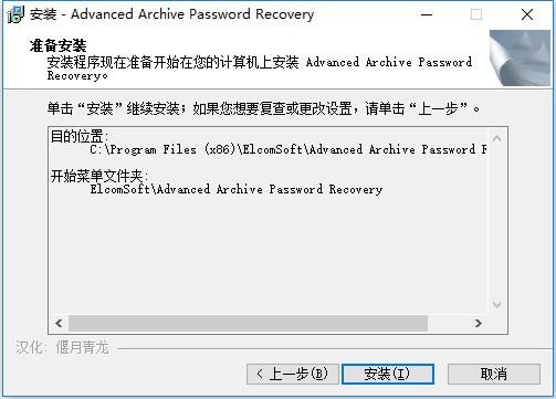 Advanced Archive Password Recovery中文破解版下载 v4.53(含注册码)