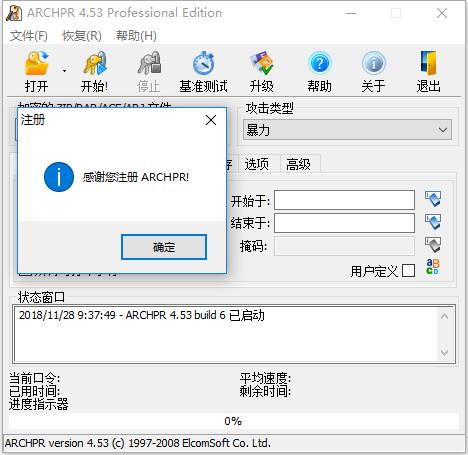 Advanced Archive Password Recovery中文破解版下载 v4.53(含注册码)