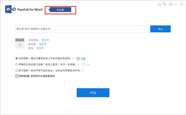 PassFab for Word(Word密码恢复工具)中文破解版下载 v8.4.0.6(附破解补丁和教程)