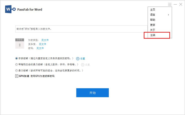 PassFab for Word(Word密码恢复工具)中文破解版下载 v8.4.0.6(附破解补丁和教程)