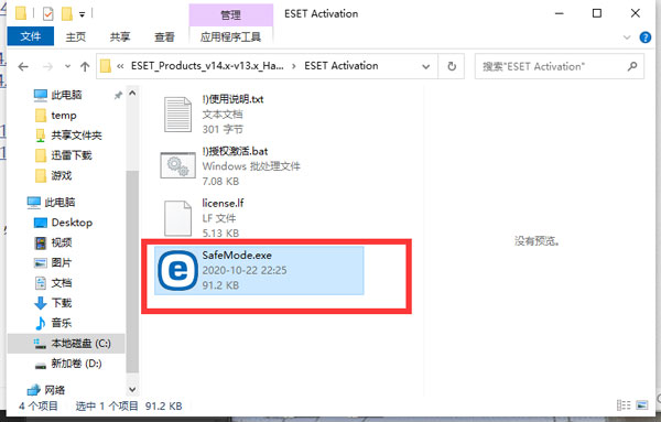 ESET NOD32 2021破解版下载 v14.0.21.0(附激活码)