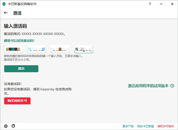 卡巴斯基永久激活码2021-卡巴斯基激活工具下载(附使用教程)