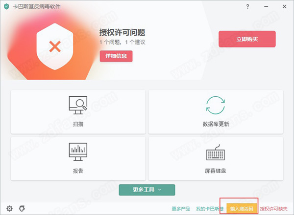 卡巴斯基反病毒软件 2021中文破解版下载(附激活码/许可证)