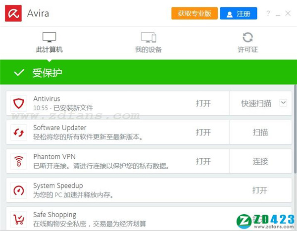 Avira Free Antivirus 2019(小红伞)中文免费版