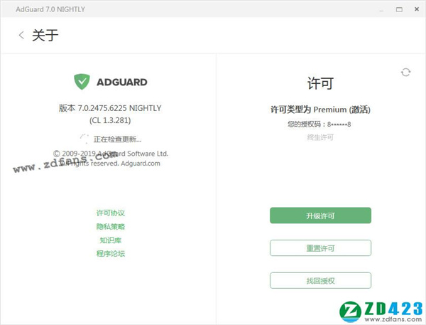 高级广告拦截程序(Adguard Premium)中文免费版下载 v7.0.2693.6661