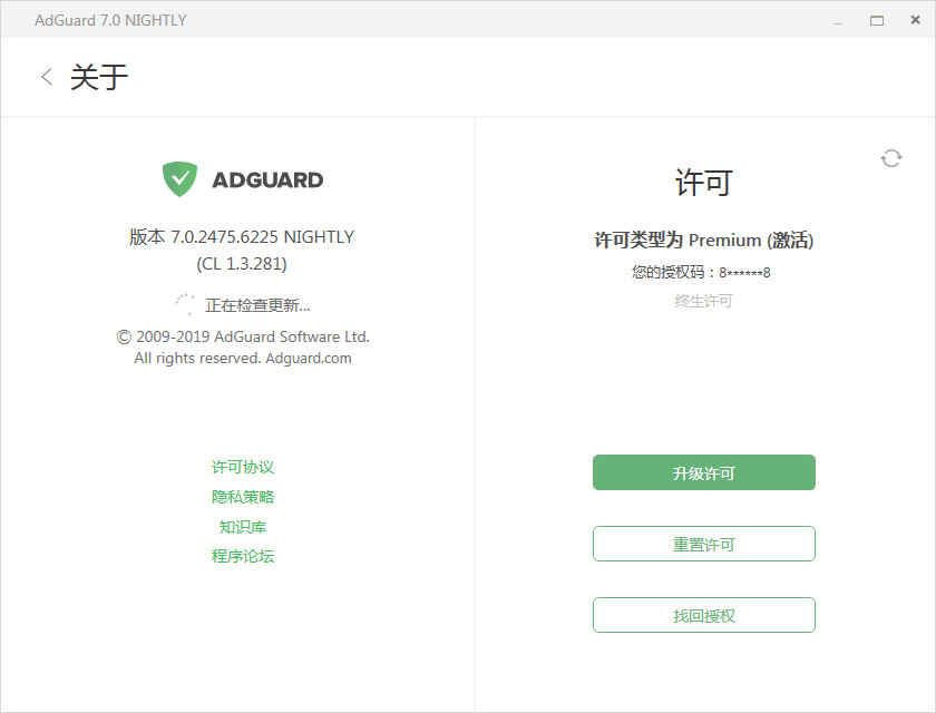 广告拦截专家(Adguard Premium)中文破解版 v7.0下载