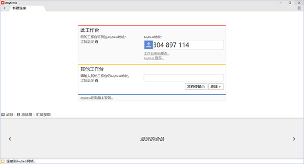 anydesk绿色版