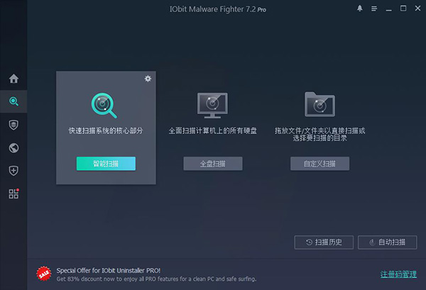 IObit Malware Fighter中文破解版