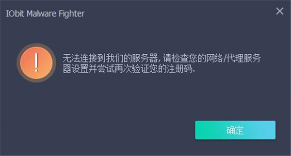 IObit Malware Fighter PRO(恶意软件清理器)中文免费版下载 v7.0.2.5228