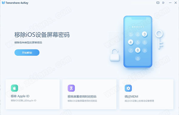 4uKey 3.0中文破解版