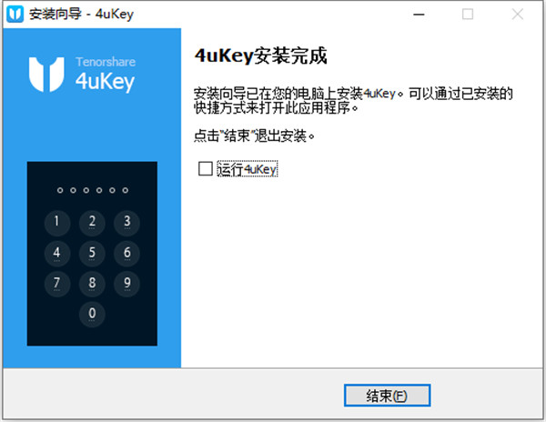 Tenorshare 4uKey中文破解版下载 v2.1.4.8(附破解补丁)