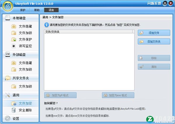 UkeySoft File Lock 12中文破解版