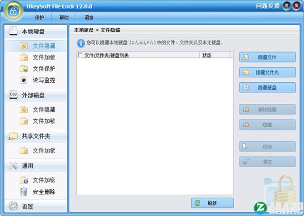 UkeySoft File Lock 12中文破解版-UkeySoft File Lock 12最新免费版下载 v12.0(附破解补丁)