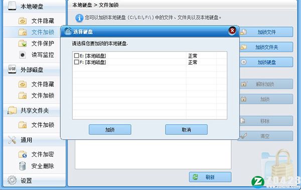 UkeySoft File Lock 12中文破解版-UkeySoft File Lock 12最新免费版下载 v12.0(附破解补丁)