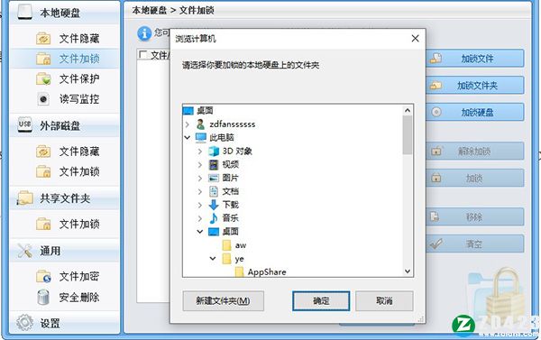 UkeySoft File Lock 12中文破解版-UkeySoft File Lock 12最新免费版下载 v12.0(附破解补丁)