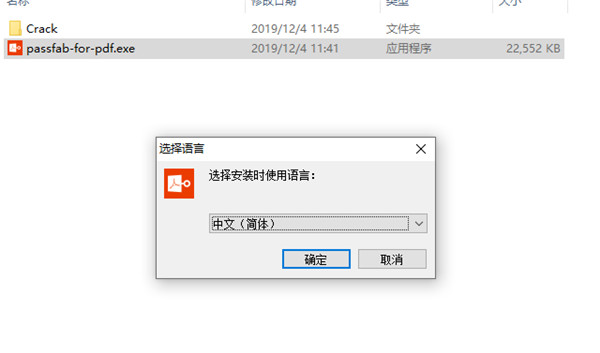 PassFab for PDF中文破解版 v8.2.0.7下载(附破解补丁)