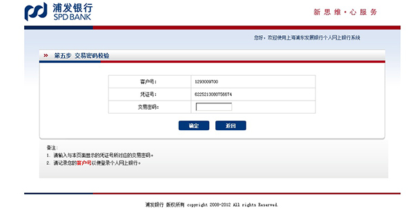 浦发网银管家官方版下载