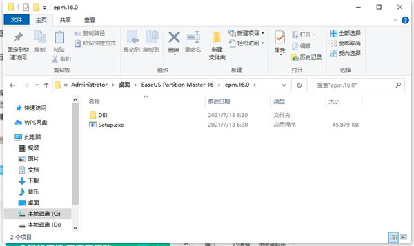 EaseUS Partition Master 16破解版-磁盘分区管理软件中文激活版下载 v16.0