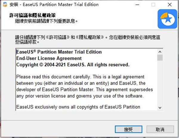 EaseUS Partition Master 16破解版-磁盘分区管理软件中文激活版下载 v16.0