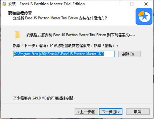 EaseUS Partition Master 16破解版-磁盘分区管理软件中文激活版下载 v16.0